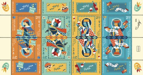 Stamp:The  Purim  Mitzvahs, designer:Rinat Gilboa 03/2019